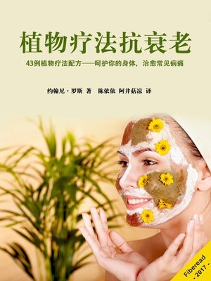 cover image of 植物疗法抗衰老